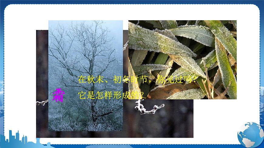 廣東教育上海科技版物理八年級上第四章物質(zhì)的形態(tài)及其變化第4節(jié)升華和凝華 教學課件第4頁