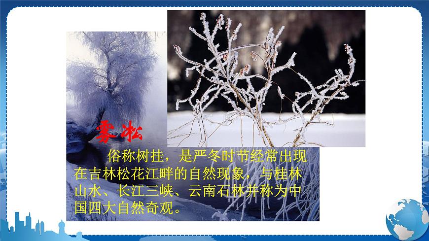 廣東教育上?？萍及嫖锢戆四昙壣系谒恼挛镔|(zhì)的形態(tài)及其變化第4節(jié)升華和凝華 教學課件第5頁
