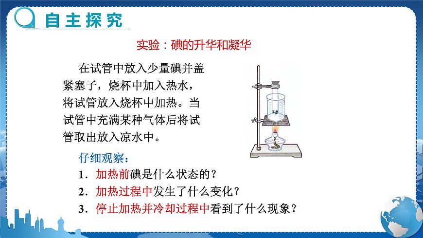 廣東教育上?？萍及嫖锢戆四昙壣系谒恼挛镔|(zhì)的形態(tài)及其變化第4節(jié)升華和凝華 教學課件第7頁
