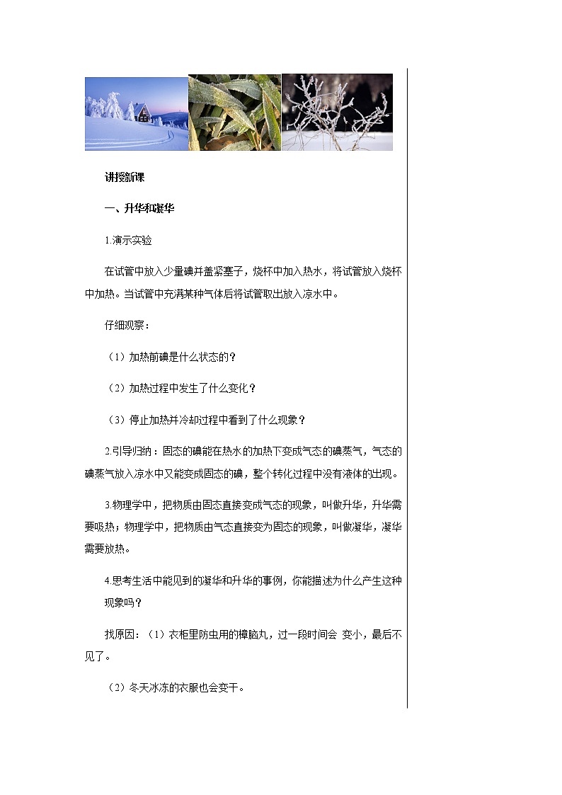 廣東教育上?？萍及嬷袑W物理八年級上第四章第四節(jié)升華和凝華 教學詳案第3頁