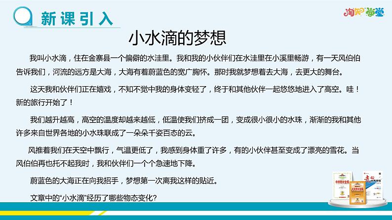 广东教育上海科技版物理八年级上第四章物质的形态及其变化第5节水循环与水资源 教学课件第3页