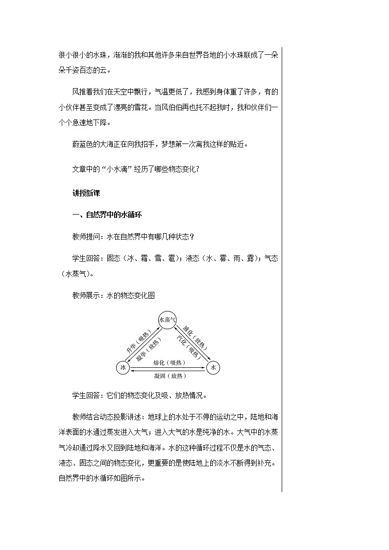 广东教育上海科技版中学物理八年级上第四章第五节水循环与水资源 教学详案第3页