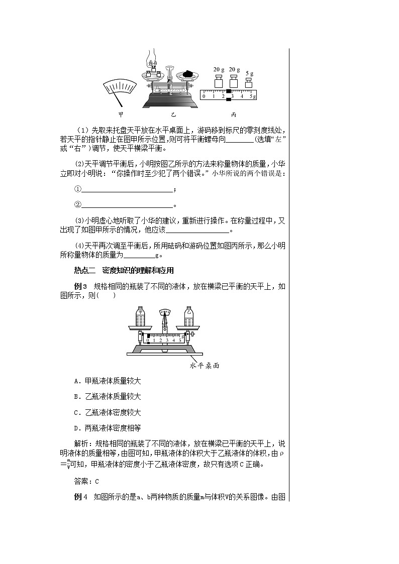 广东教育上海科技版中学物理八年级上第五章章末复习课 教学详案第3页