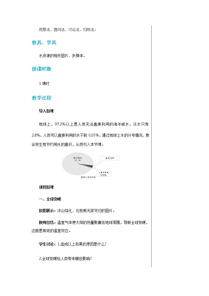 沪科版物理九年级上第十二章第五节全球变暖与水资源危机 PPT课件+教学详案02