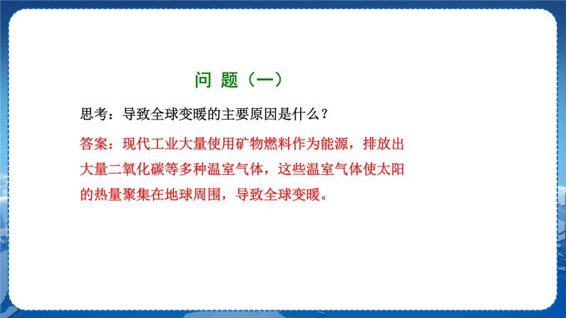 沪科版物理九年级上第十二章第五节全球变暖与水资源危机 PPT课件+教学详案06