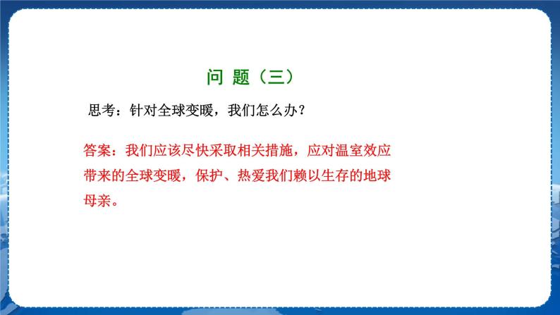 沪科版物理九年级上第十二章第五节全球变暖与水资源危机 PPT课件+教学详案08