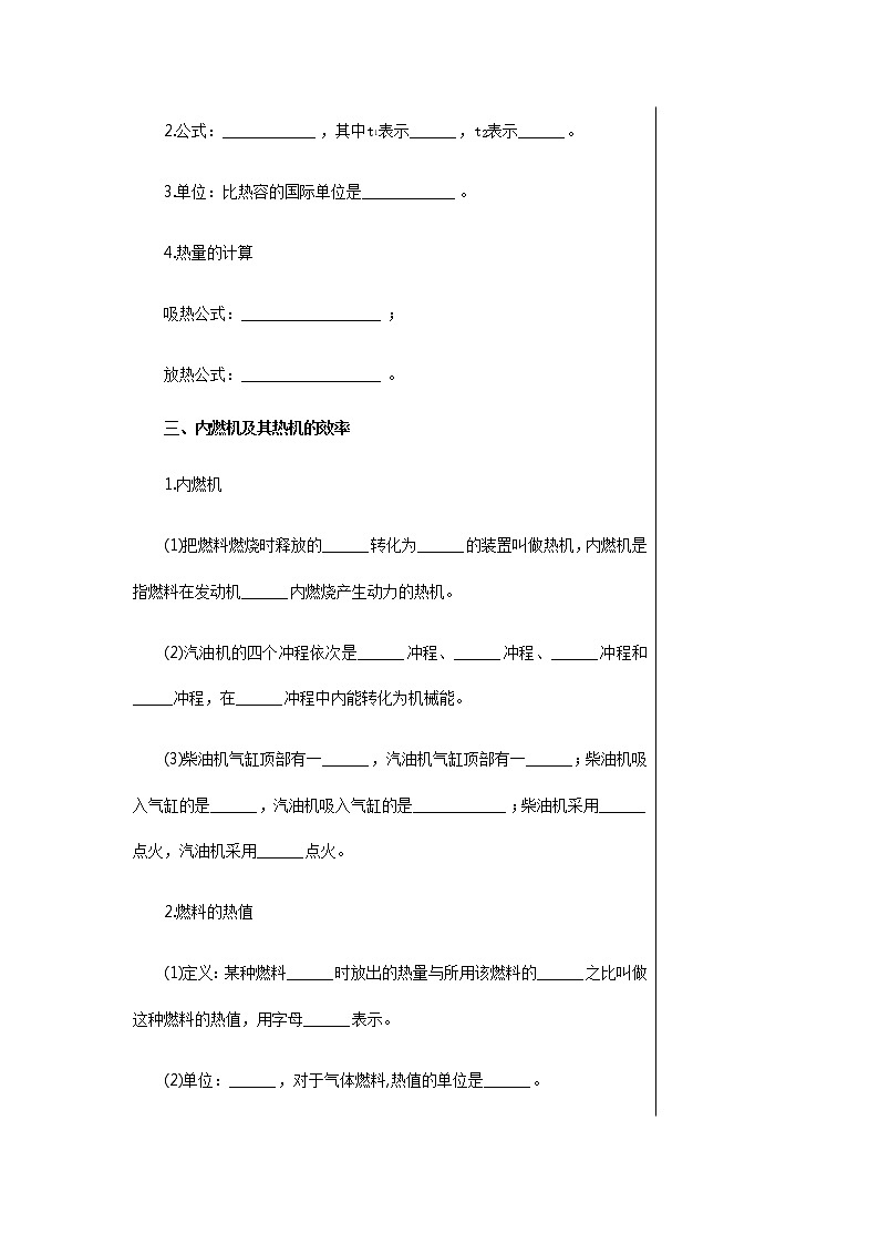 上海科技版物理九年级上第十三章复习课 教学详案第2页