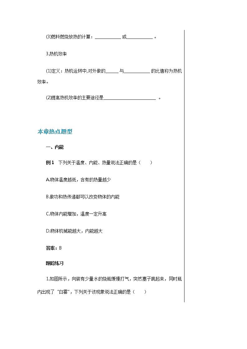 上海科技版物理九年级上第十三章复习课 教学详案第3页
