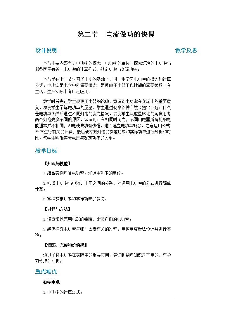 沪科版物理九年级上第十六章第二节电流做功的快慢 PPT课件+教学详案01