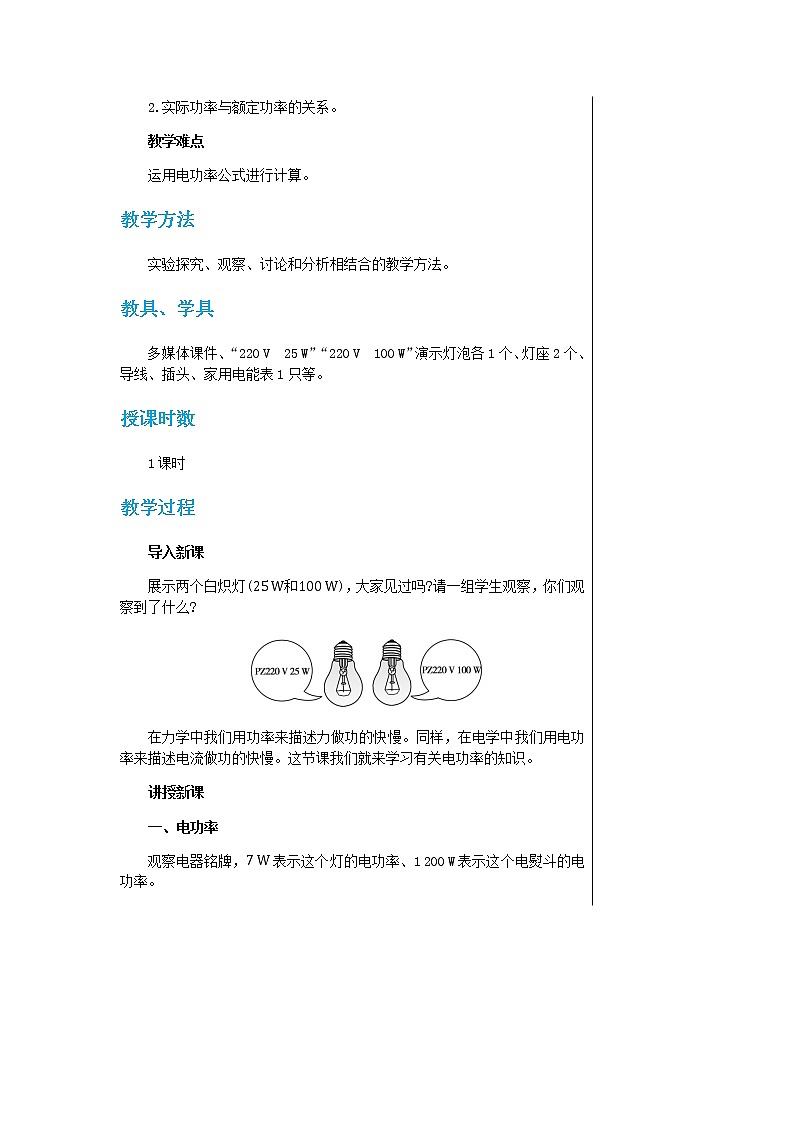 沪科版物理九年级上第十六章第二节电流做功的快慢 PPT课件+教学详案02