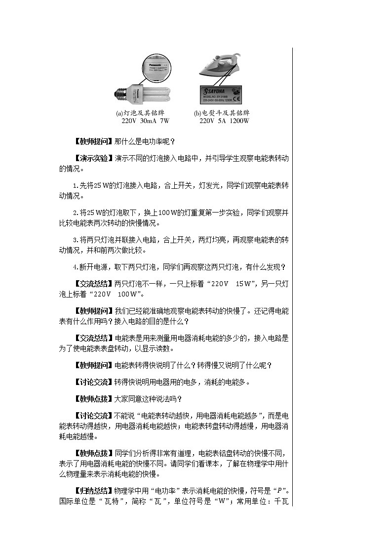 沪科版物理九年级上第十六章第二节电流做功的快慢 PPT课件+教学详案03