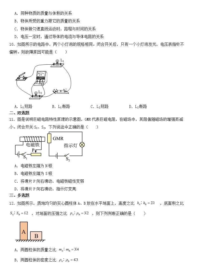 天津市河东区2023年中考物理第一次模拟考试试卷【含答案】03