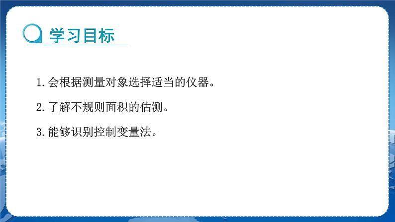 教科版物理八年级上 第一章 走进实验室 3.活动:降落伞比赛 教学课件第2页