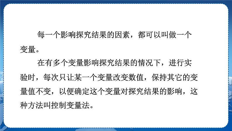 教科版物理八年级上 第一章 走进实验室 3.活动:降落伞比赛 教学课件第7页