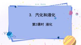 教科版物理八年级上 第五章 物态变化 3.汽化和液化 第2课时液化 教学课件