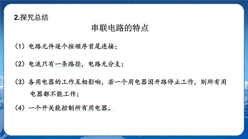 教科版物理九年级上 第三章认识电路3.电路的连接 教学课件第8页