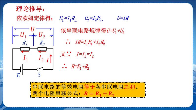 教科版物理九年级上 第五章 欧姆定律 3.等效电路 教学课件第7页