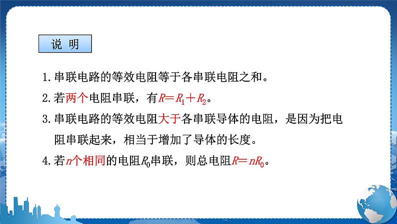 教科版物理九年级上 第五章 欧姆定律 3.等效电路 教学课件第8页