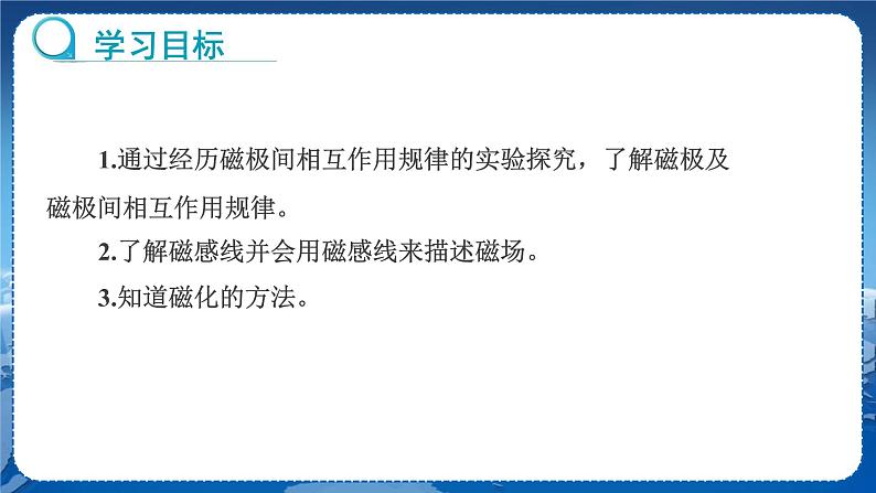 教科版物理九年级上 第七章 磁与电 1.磁现象 教学课件02