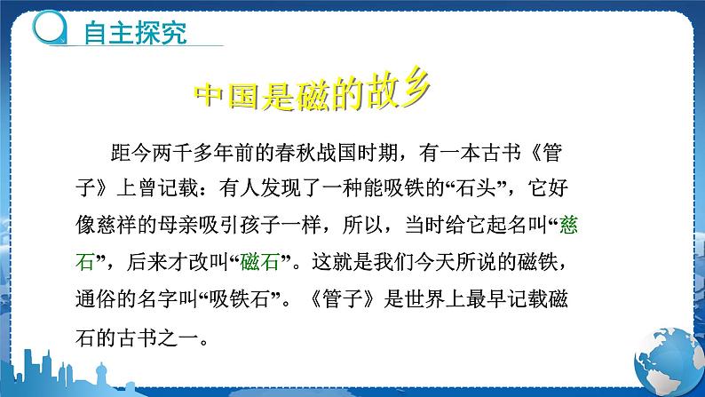 教科版物理九年级上 第七章 磁与电 1.磁现象 教学课件04
