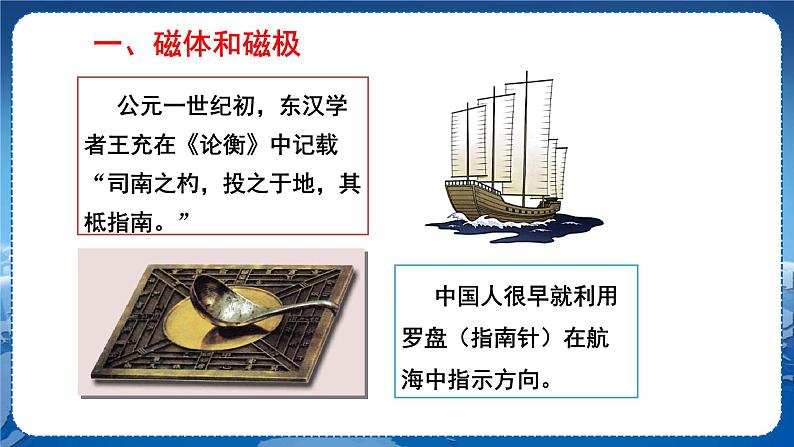 教科版物理九年级上 第七章 磁与电 1.磁现象 教学课件05
