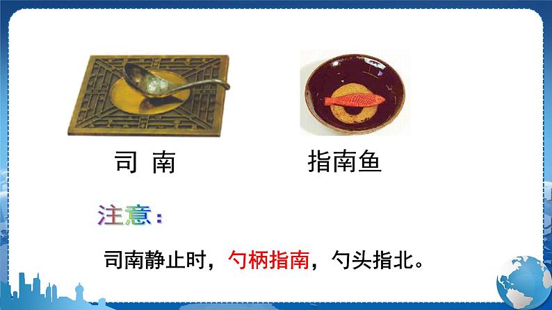 教科版物理九年级上 第七章 磁与电 1.磁现象 教学课件06
