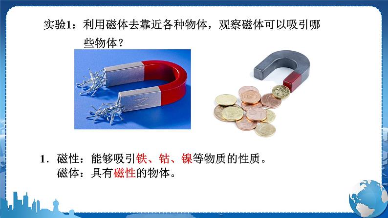 教科版物理九年级上 第七章 磁与电 1.磁现象 教学课件07