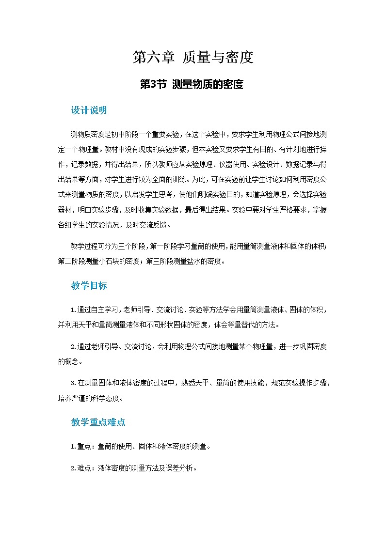 人教版物理八年级上 第六章第三节测量物质的密度 PPT课件+教案+导学案01