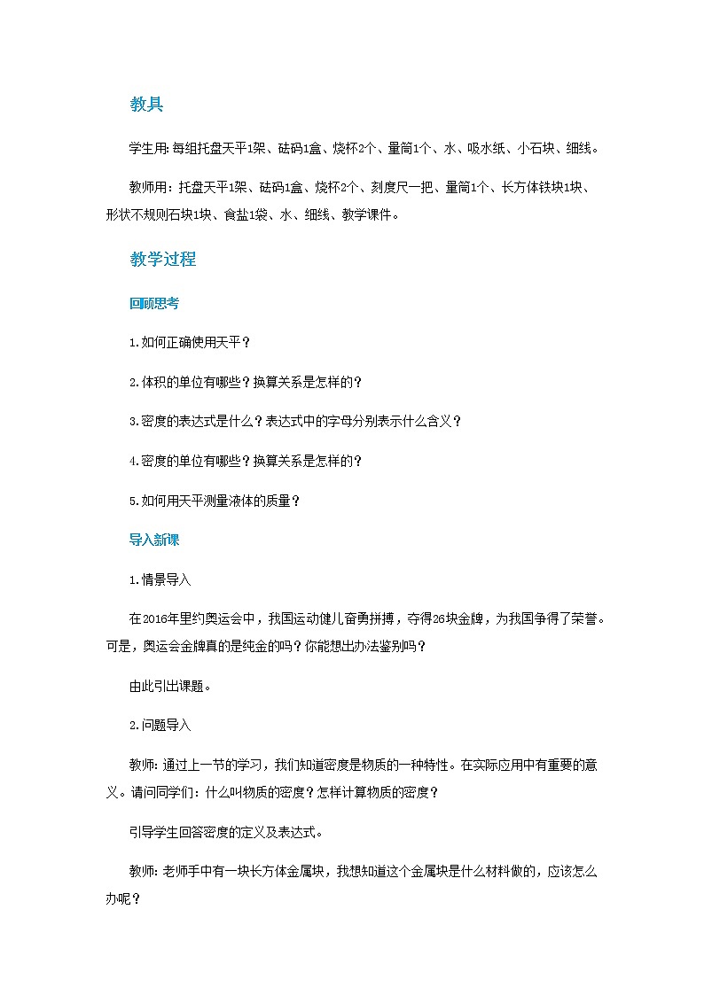 人教版物理八年级上 第六章第三节测量物质的密度 PPT课件+教案+导学案02
