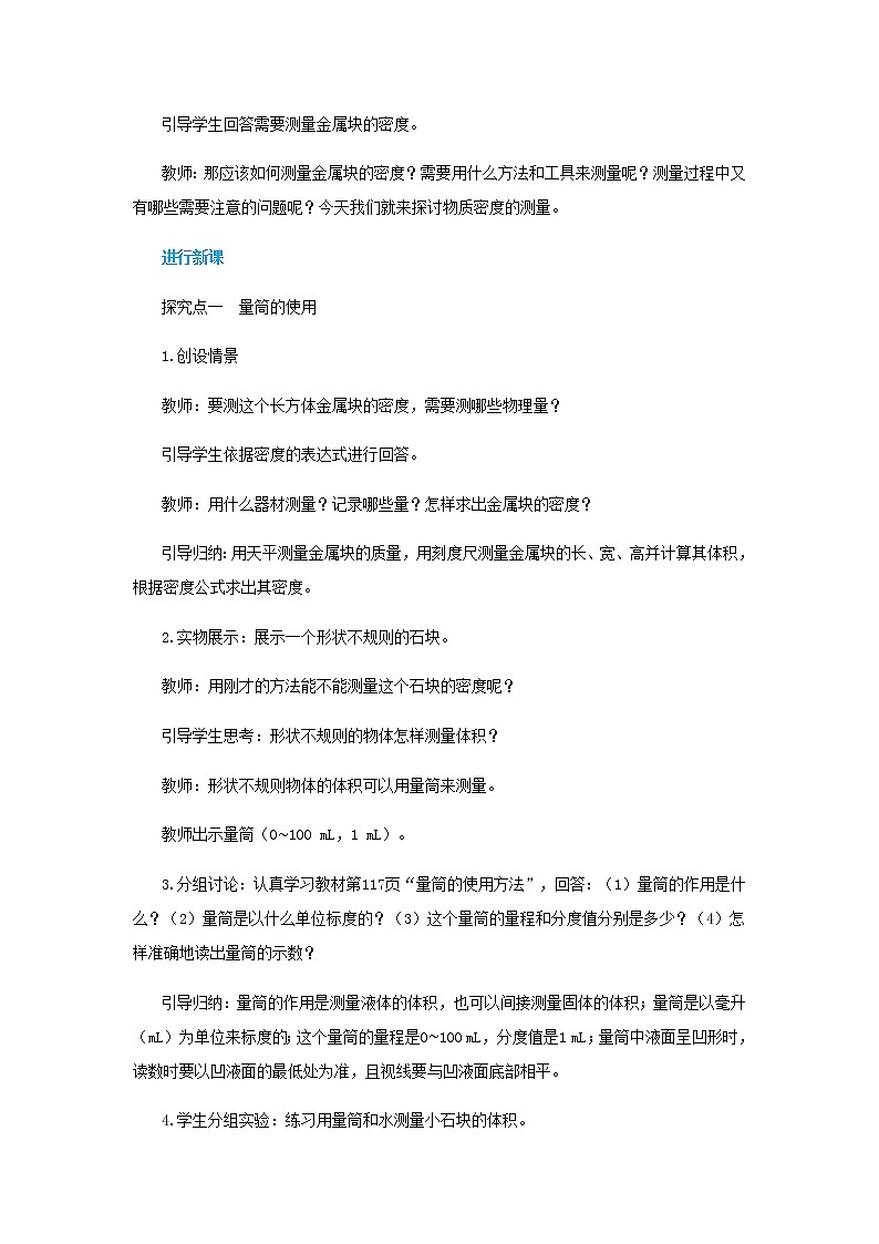人教版物理八年级上 第六章第三节测量物质的密度 PPT课件+教案+导学案03