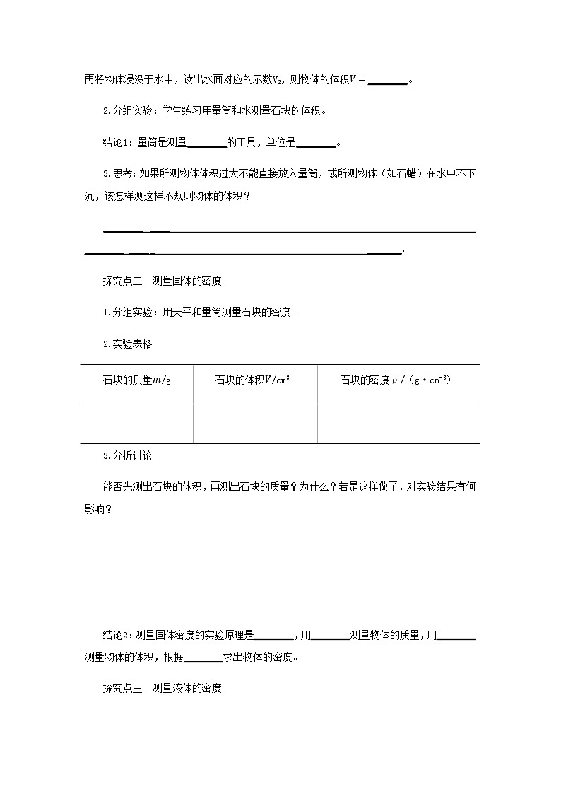 人教版物理八年级上 第六章第三节测量物质的密度 PPT课件+教案+导学案02