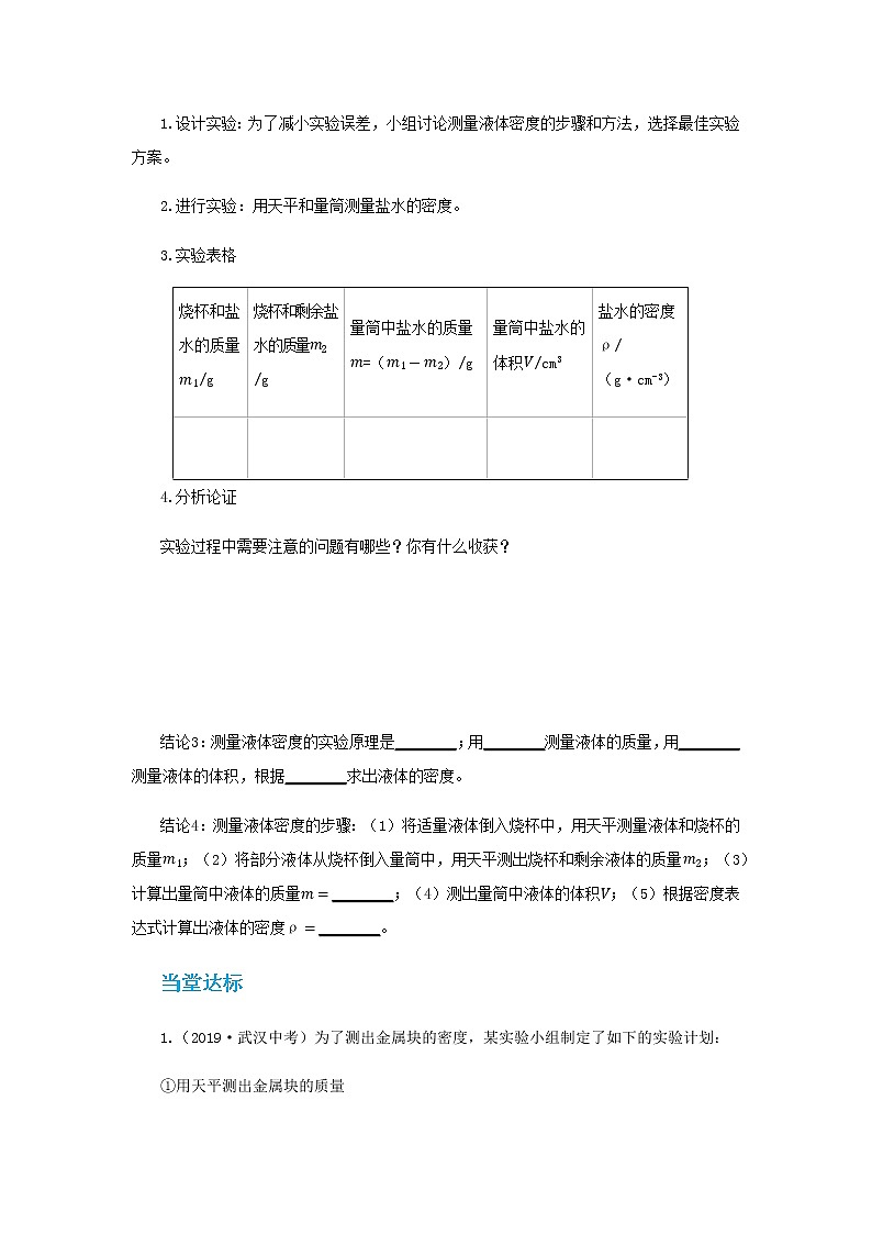 人教版物理八年级上 第六章第三节测量物质的密度 PPT课件+教案+导学案03