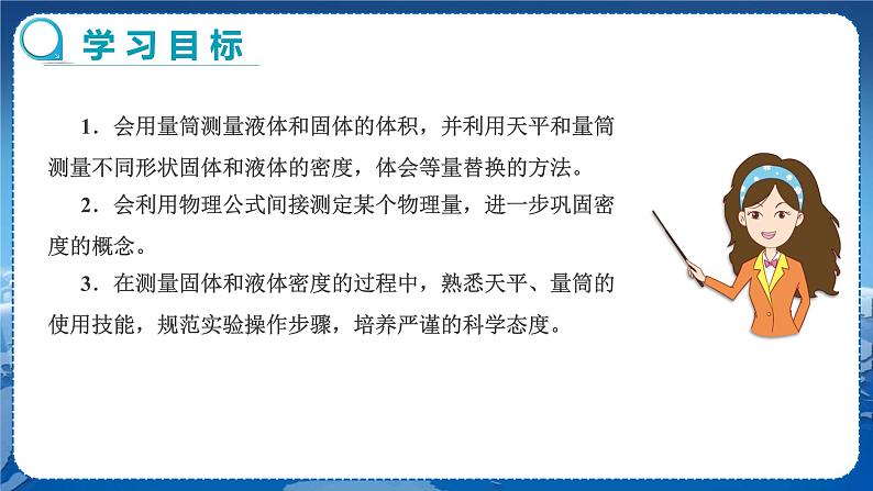 人教版物理八年级上 第六章第三节测量物质的密度 PPT课件+教案+导学案02