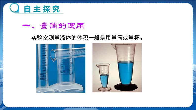 人教版物理八年级上 第六章第三节测量物质的密度 PPT课件+教案+导学案05