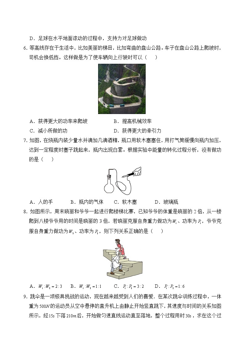 物理人教版8年级下册第11章【单元专题卷】专题01 功 功率(含答案)03