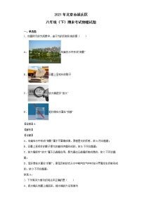 2021年北京市延慶區(qū)八年級（下）期末考試物理試題
