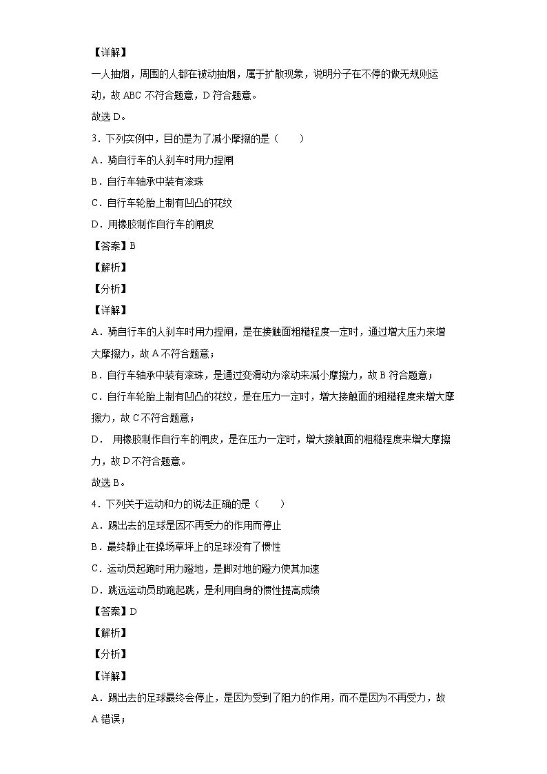 2021年宁夏固原市原州区八年级(下)期末考试物理试题02