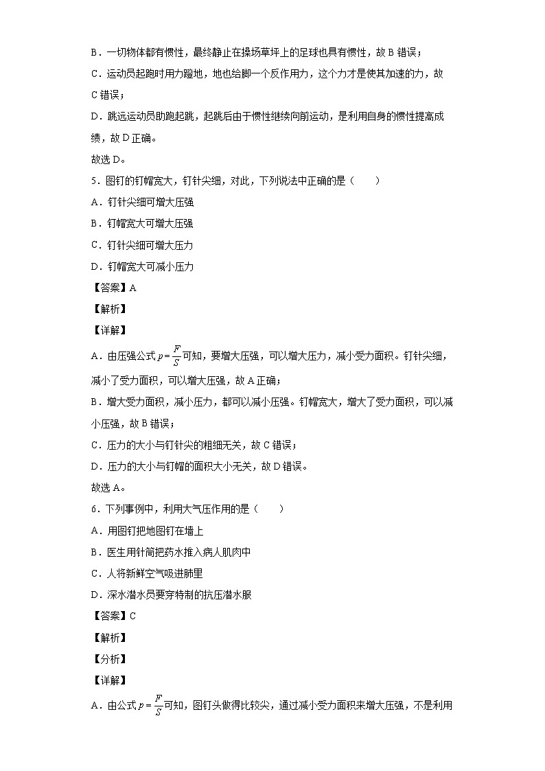 2021年宁夏固原市原州区八年级(下)期末考试物理试题03