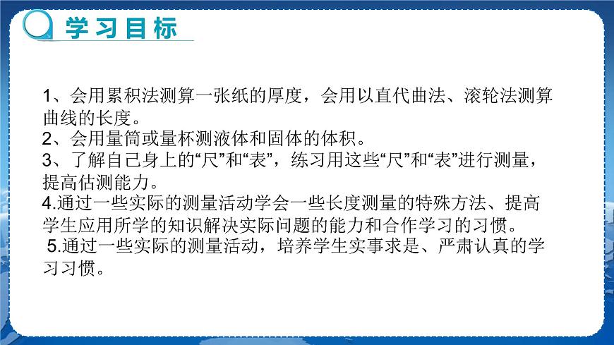廣東教育上?？萍及嫖锢戆四昙壣系谝徽伦哌M物理世界第3節(jié)長度和時間測量的應用 教學課件第2頁