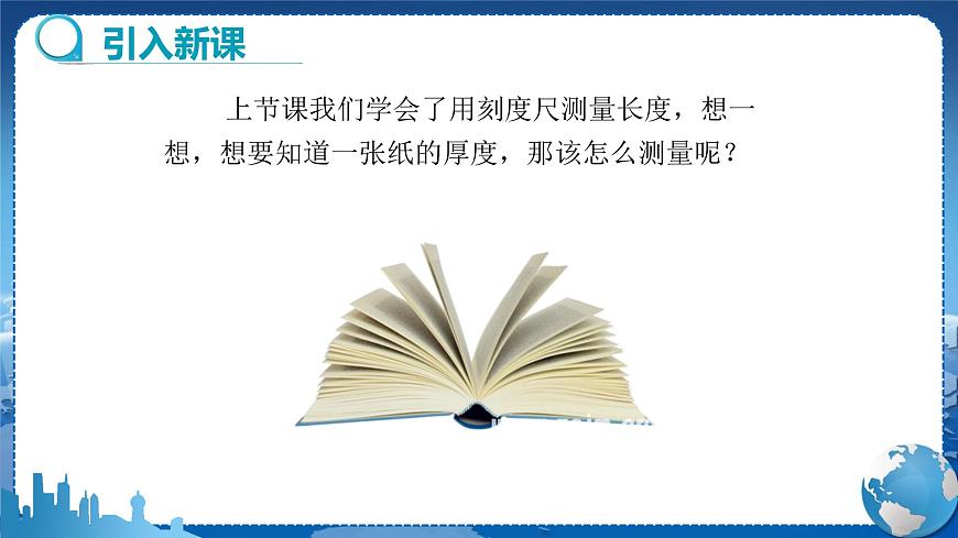 廣東教育上?？萍及嫖锢戆四昙壣系谝徽伦哌M物理世界第3節(jié)長度和時間測量的應用 教學課件第5頁