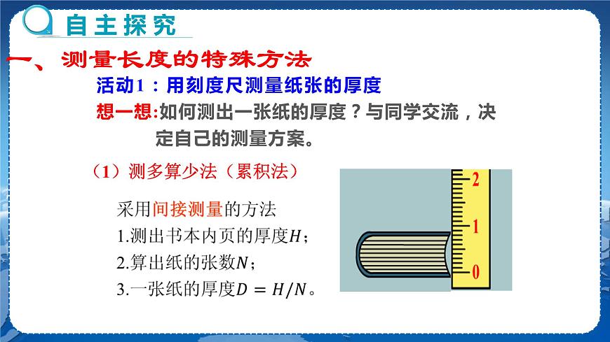 廣東教育上?？萍及嫖锢戆四昙壣系谝徽伦哌M物理世界第3節(jié)長度和時間測量的應用 教學課件第6頁