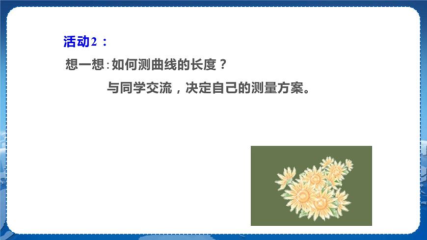廣東教育上?？萍及嫖锢戆四昙壣系谝徽伦哌M物理世界第3節(jié)長度和時間測量的應用 教學課件第8頁