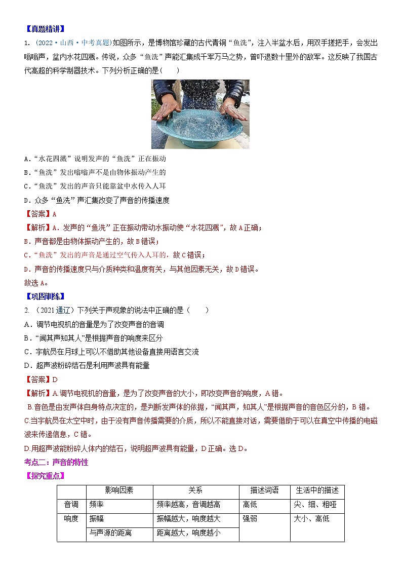 重难点01 声(解析版)第2页