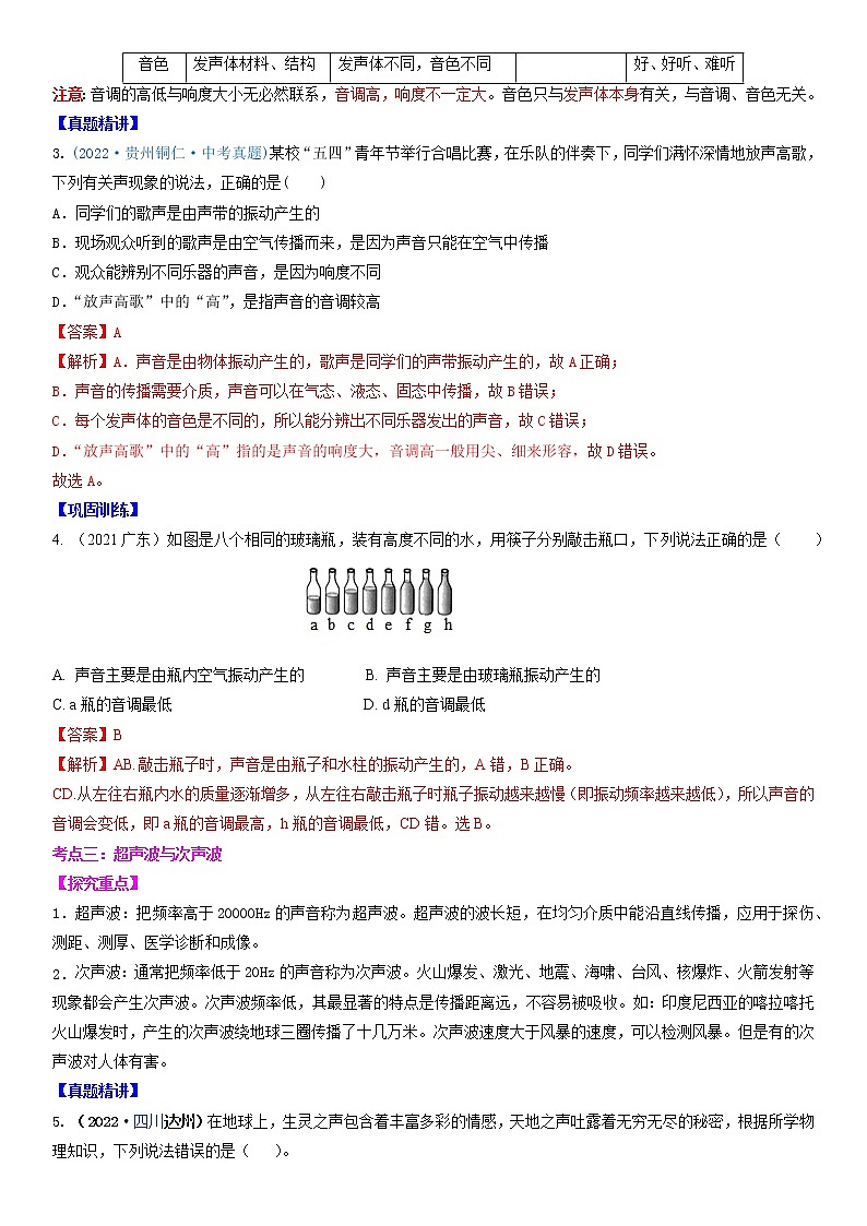 重难点01 声(解析版)第3页