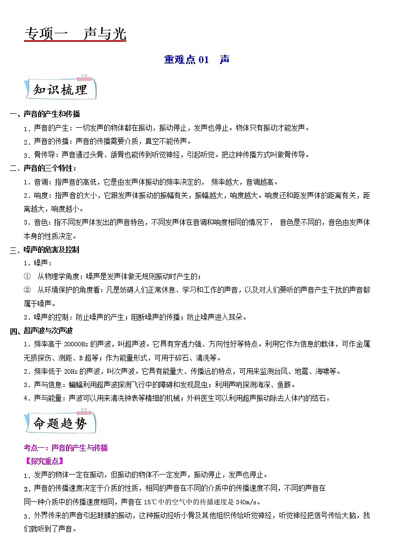 重难点01 声(原卷版)第1页
