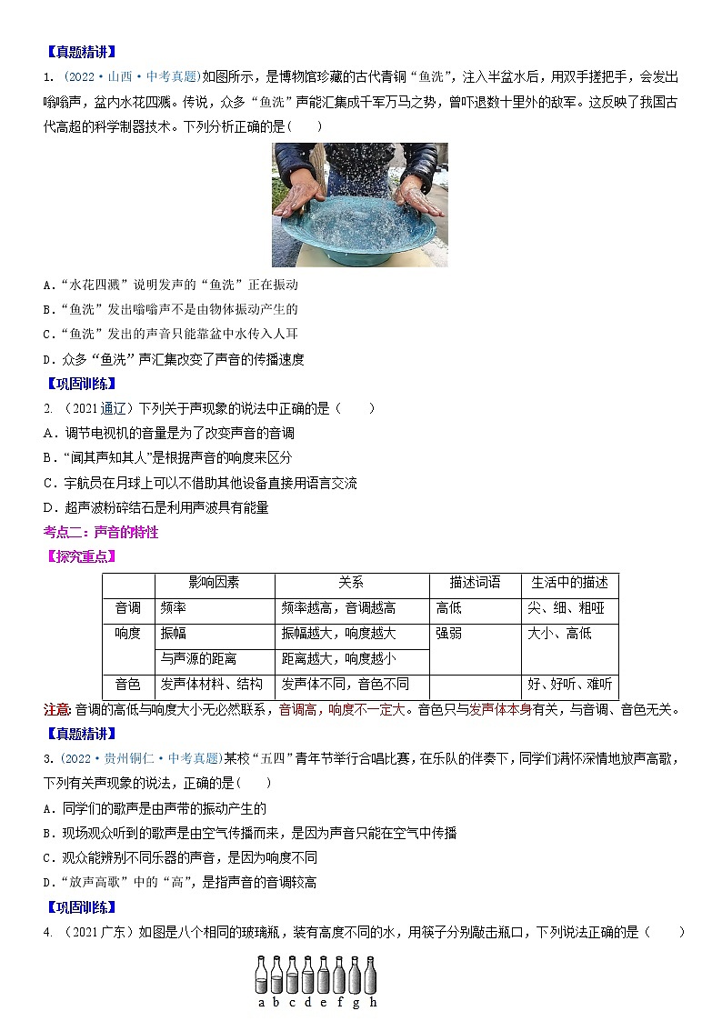 重难点01 声(原卷版)第2页