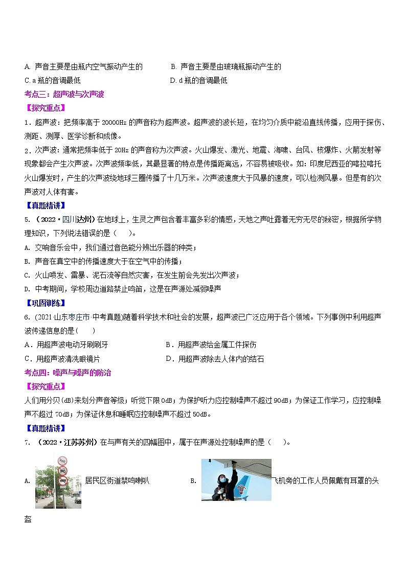 重难点01 声(原卷版)第3页