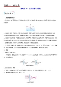 重难点03  光的折射与透镜-中考物理专练（江苏专用）