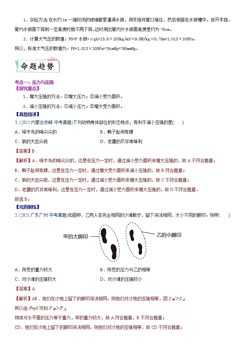 重难点10 压强-中考物理专练(江苏专用)02