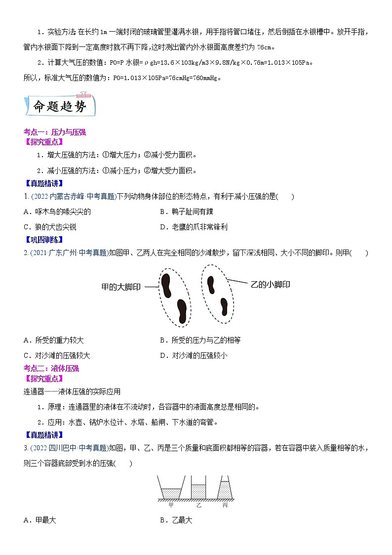 重难点10 压强-中考物理专练(江苏专用)02